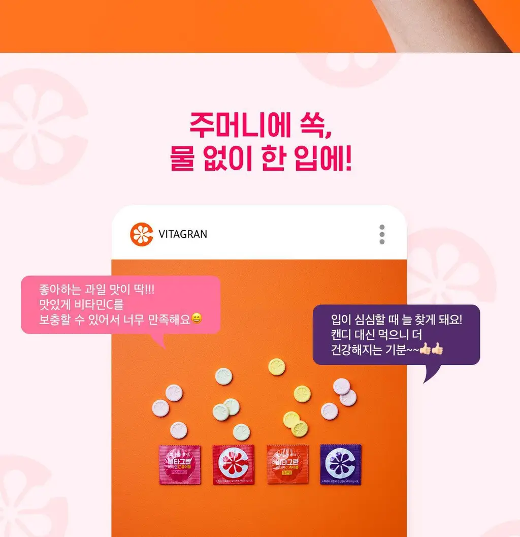[동아제약] 비타그란 비타민C 츄어블 72정 (레몬맛,포도맛,사과맛,라즈베리맛 중 택1) (18일분) 상세페이지 6